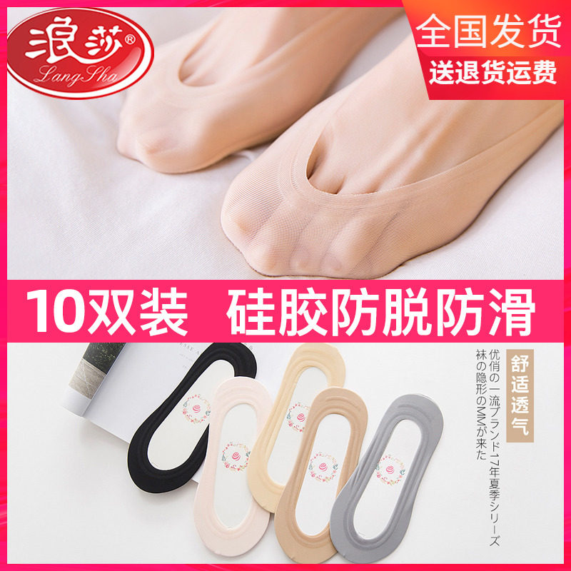 浪莎10双冰丝袜子船袜女夏季薄款纯棉底浅口隐形防滑短袜春ins潮