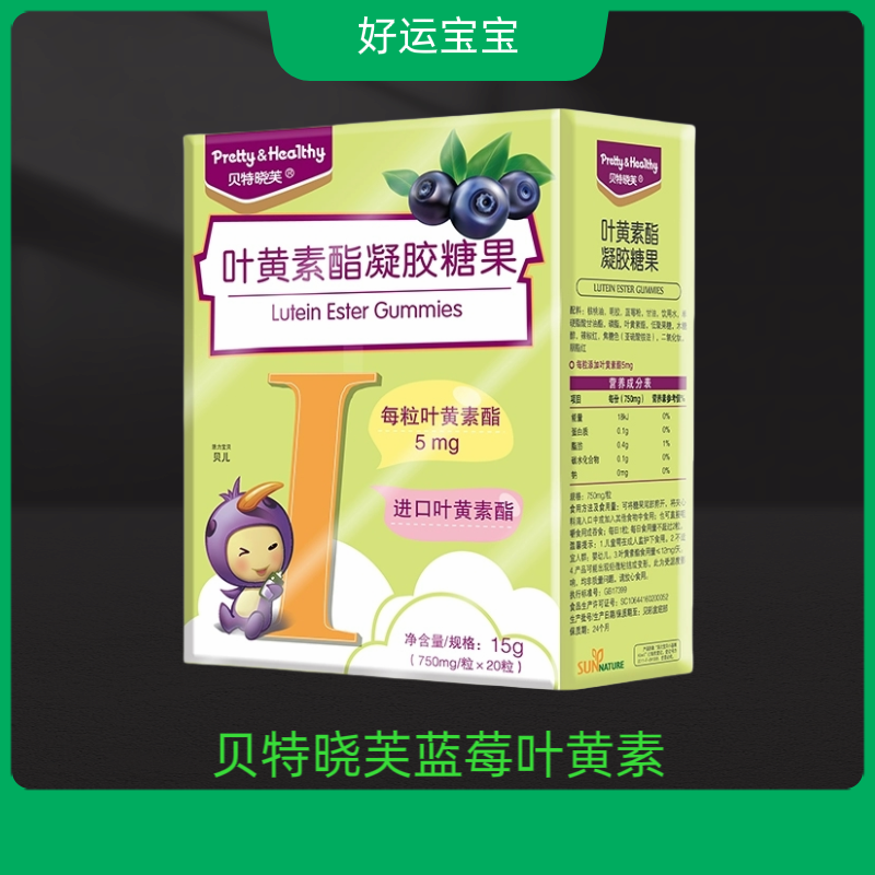 蓝莓叶黄素酯凝胶糖果