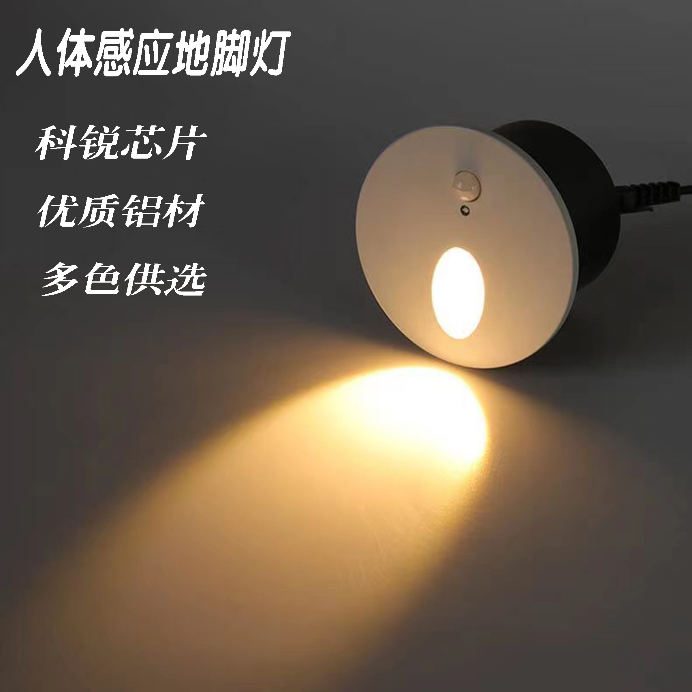 人体感应圆形智能小夜灯地脚灯嵌入式楼梯踏步灯过道走廊灯