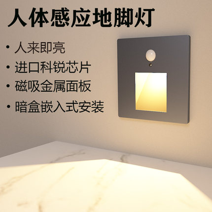 86型嵌入式 led人体感应 智能地脚灯墙角灯 过道台阶踏步灯楼梯灯