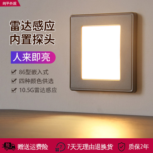 86型雷达人体感应LED地脚灯