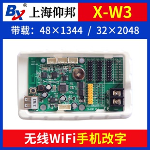 W3控制卡无线wifi卡手机改字U盘卡BX单双色电子led显示屏X