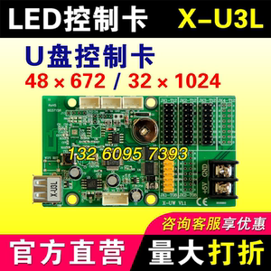 仰邦控制卡X-U3L U盘控制卡单双色门头led显示屏控制卡 BX系列U3L