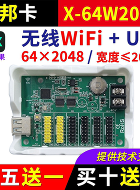仰邦控制卡X-64W2048 无线wifi手机改字U盘BX单双色电子led显示屏