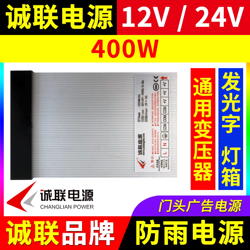 诚联电源LED防雨水开关变压器灯带户外灯箱广告招牌发光字12V 24V