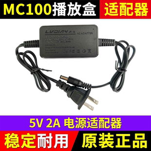 MC100播放盒电源适配器 DC5V2A变压器 LED显示屏丽明播放器专用
