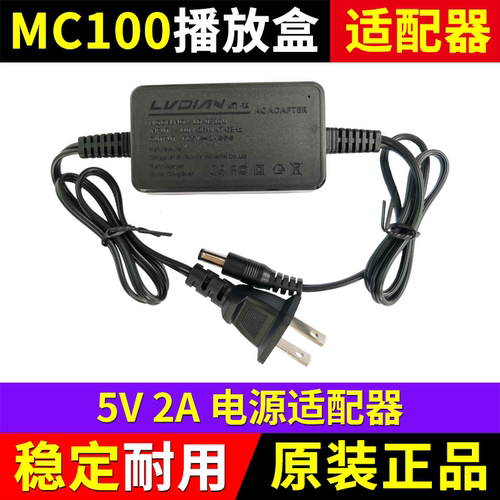 MC100播放盒电源适配器 DC5V2A变压器 LED显示屏丽明播放器专用
