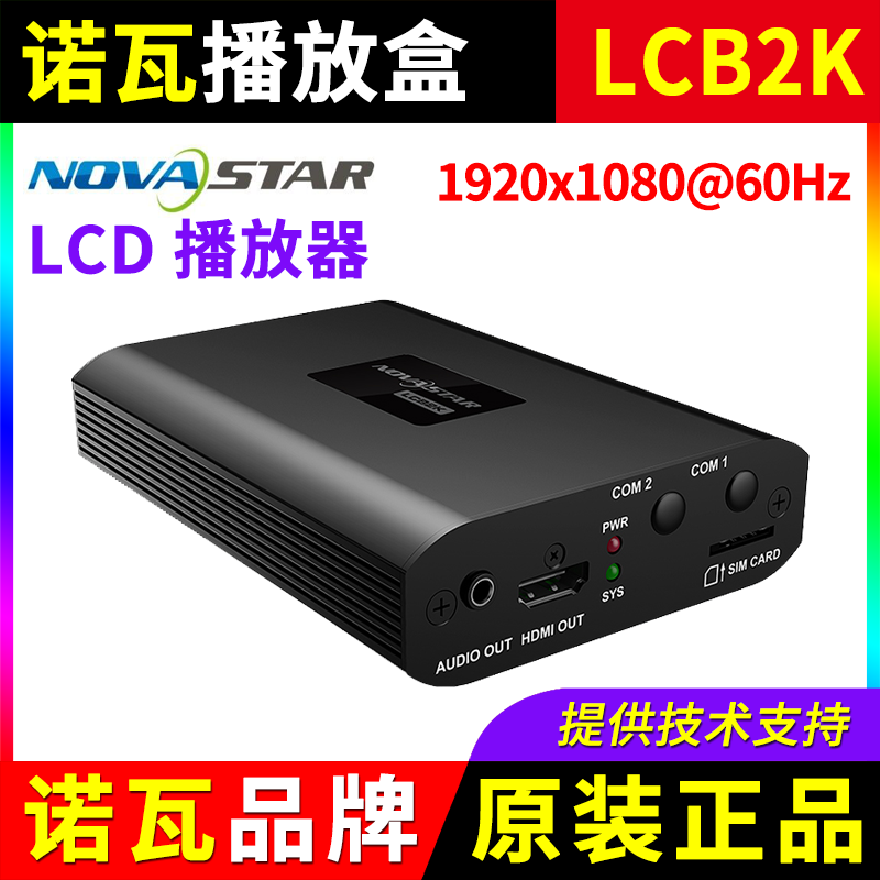 诺瓦播放盒LCB2K 电视机LCD显示屏手机无线wifi多媒体NOVA播放器