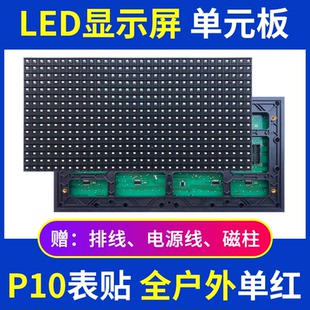 P10全户外单红单元板LED显示屏防雨水广告屏表贴红色模组华杰光电