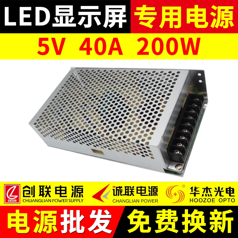 LED显示屏电源5V40A200W单双色全彩门头广告屏专用变压器诚联创联