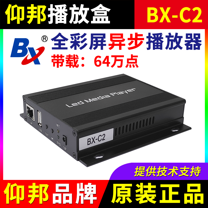 仰邦播放盒BX-C2 异步全彩LED显示屏