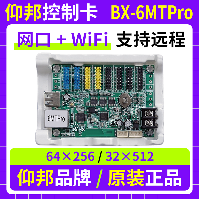 仰邦控制卡BX-6MTPro 网口手机无线wifi远程LED显示屏6M0 5M1 6M2