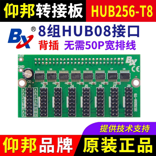仰邦控制卡转接板HUB256-T8 背插 LED显示屏BX扩展板08接口08-256