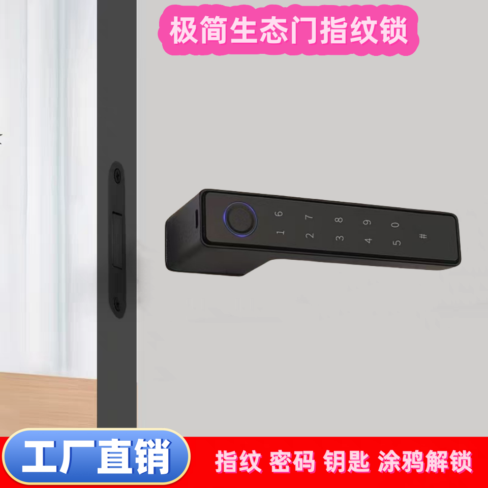 极简指纹锁磁吸锁静音生态门锁