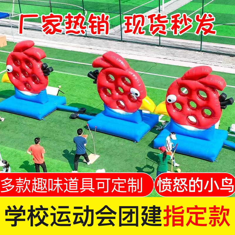 趣味道具充气愤怒的小鸟游戏道具
