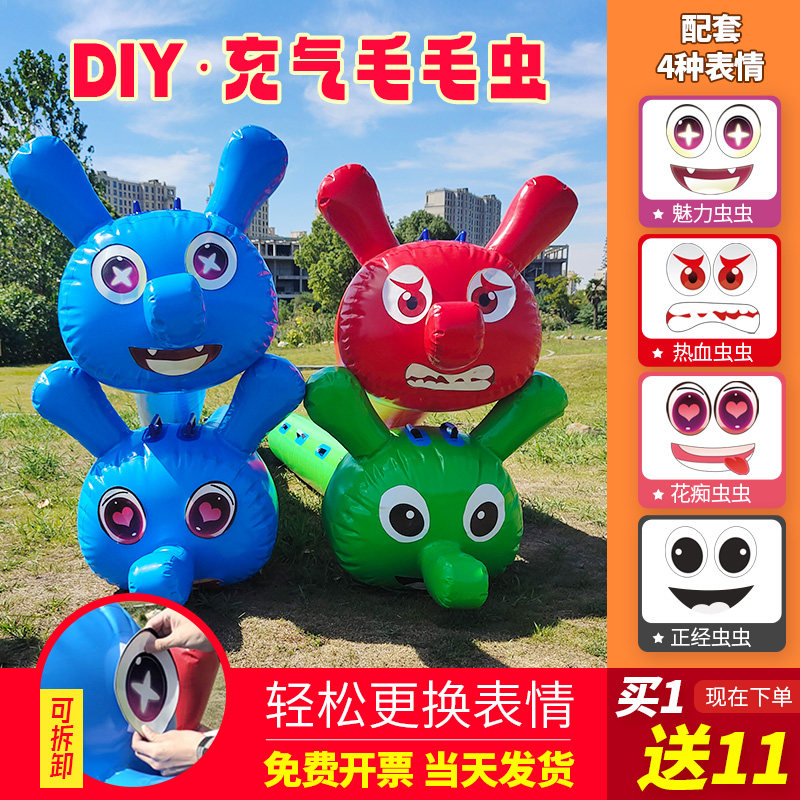 DIY趣味运动会道具充气毛毛虫