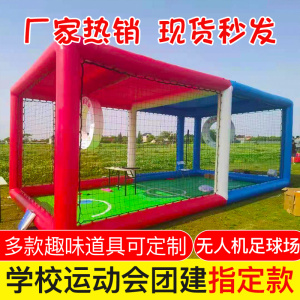 大型充气KT无人机足球场水上排球场气模幼儿童园学校竞技比赛围栏