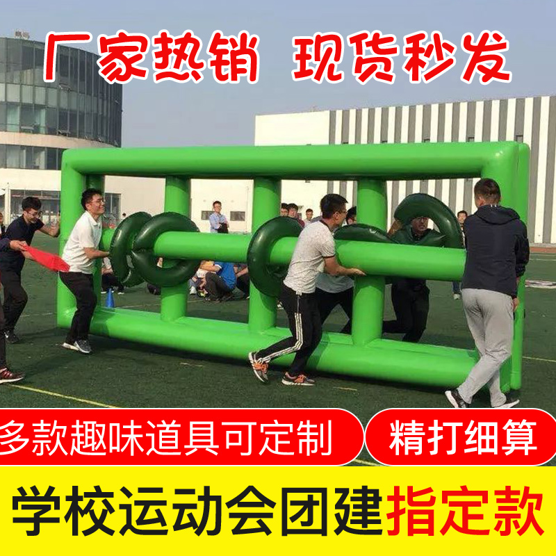 趣味运动会道具充气精打细算器材