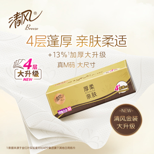 清风抽纸厚柔系列M码4层80抽24包整箱抽取式面巾纸家用实惠装