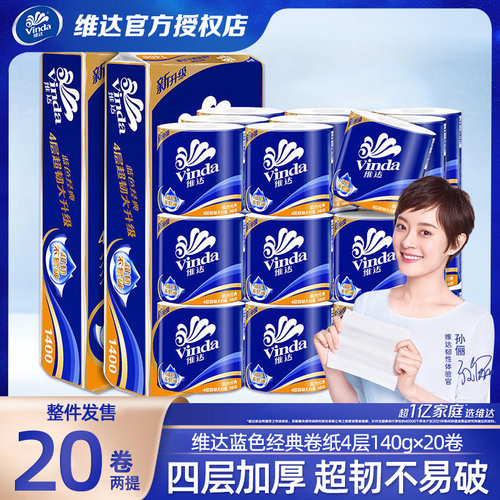 维达超韧卷纸四层1400g提装加厚