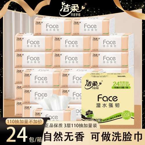 洁柔粉Face抽纸110抽加量装