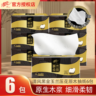 清风抽纸黑金原木纯品抽纸巾玉兰压花家用面巾纸餐巾纸实惠装6包