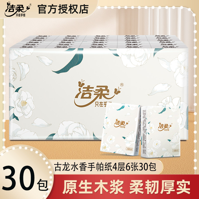 洁柔山室茶花手帕纸随身便携可湿水纸巾餐巾面巾纸4层6张60包两提