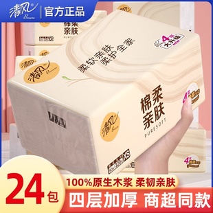 卫生纸 清风原木纯品抽纸4层棉柔纸巾整箱24包餐巾家用纸巾实惠装
