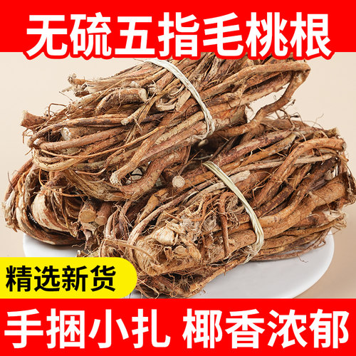 五指毛桃根小捆搭土茯苓五子毛桃中药材煲汤材料新鲜干货五爪龙