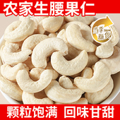原味腰果2025年新货大粒生腰果孕妇散装 无添加新鲜非炭烤盐焗坚果