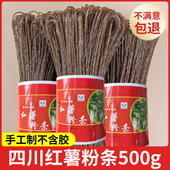 正宗手工红薯粉丝500g四川特产无添加剂酸辣粉红苕粉地瓜粉粉条