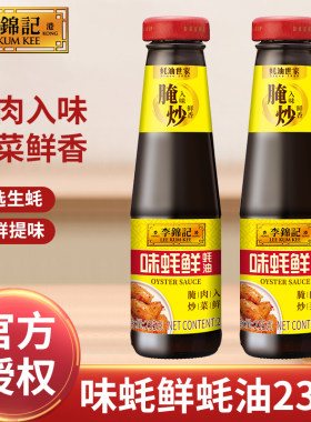 李锦记味蚝鲜蚝油235g