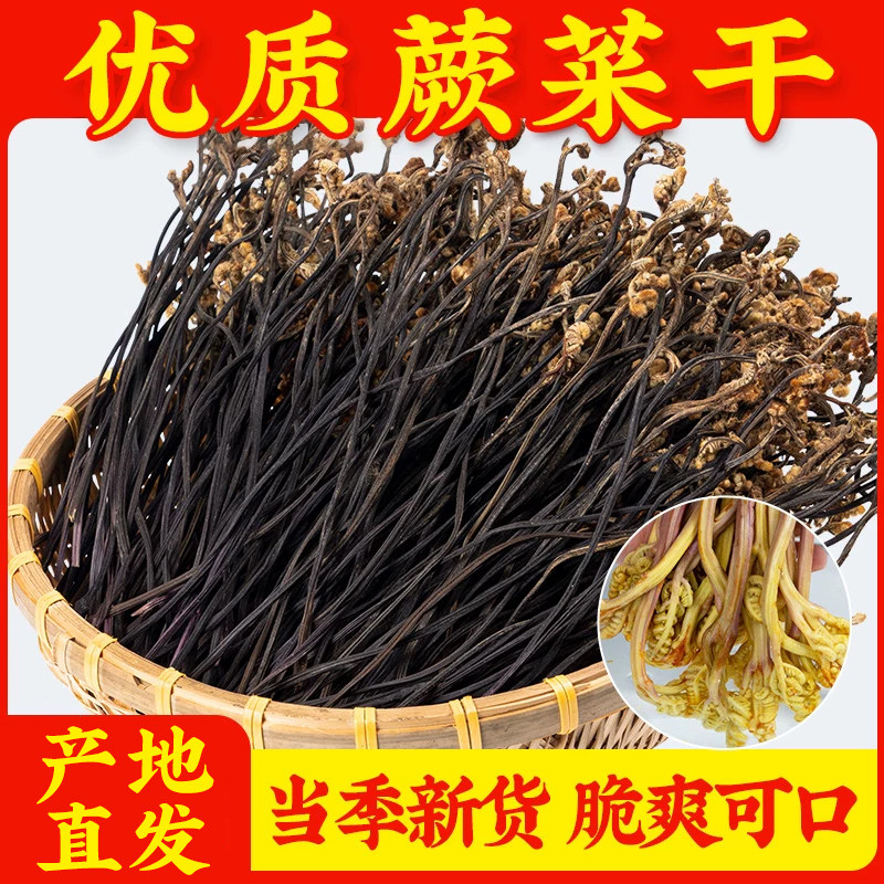 干蕨菜龙爪菜干蔬菜山野菜如意菜农家土特产自晒干菜农产品干货,粮油调味/速食/干货/烘焙,干蕨菜,淘宝优惠券,粉丝福利购,淘宝优惠卷