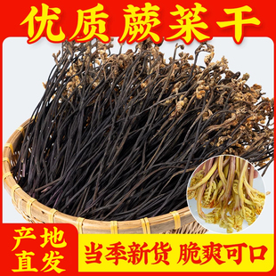 干蕨菜龙爪菜干蔬菜山野菜如意菜农家土特产自晒干菜农产品干货