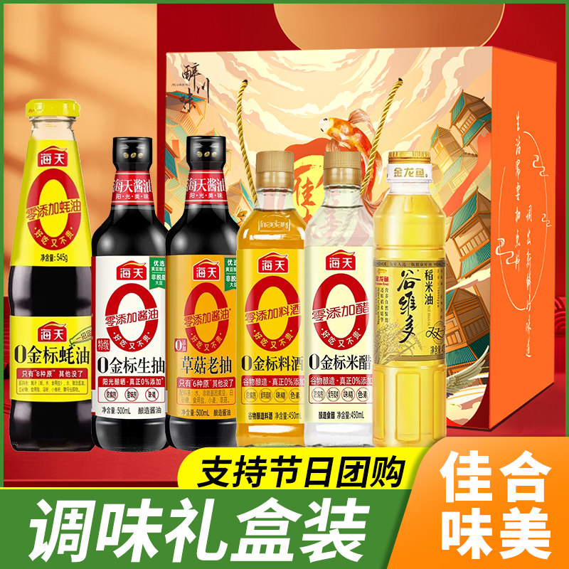 海天千禾零添加调料礼盒酱油套装年货节礼品组合乔迁员工福利礼物