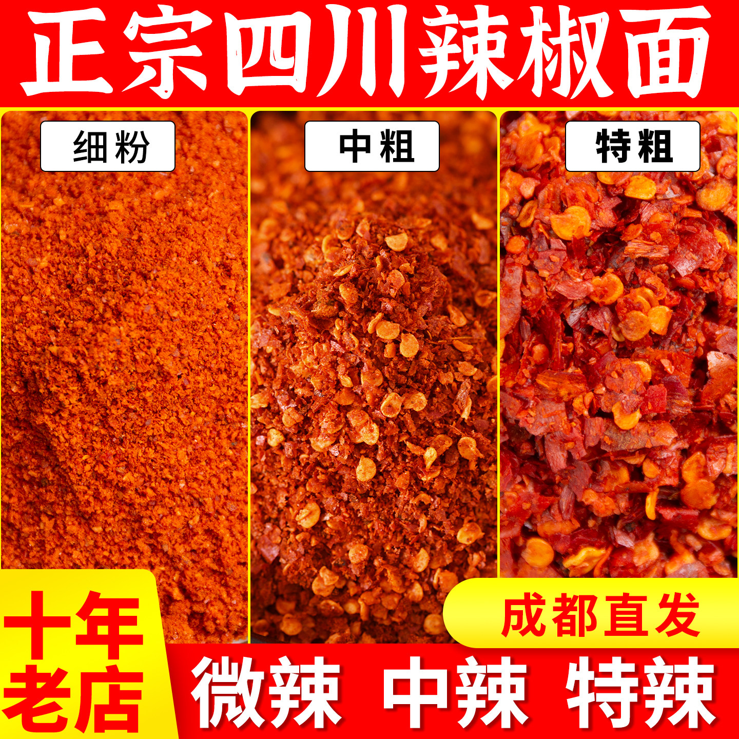 四川正宗粗细粉辣椒面特辣蘸料不辣特香纯正子弹头辣椒粉油泼辣子