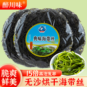 海带丝干货自然烤干无沙家用麻辣烫火锅食材海带丝凉拌专用非即食