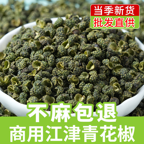 江津青花椒特麻特香250g花椒粒