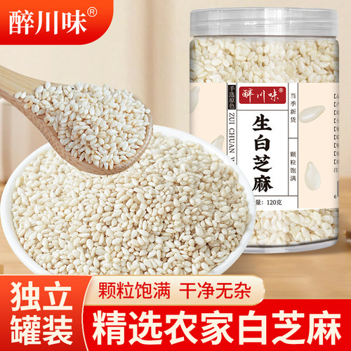 白芝麻罐装商用农家自种
