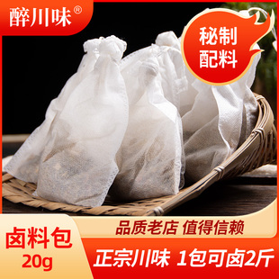 四川特产卤味调料秘制包五香麻辣卤料包万能卤肉料包