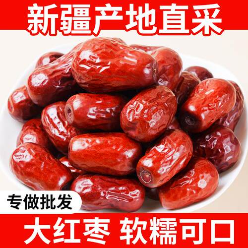 大枣新疆特产大红枣当季新货炖猪脚排骨枸杞新枣整箱批发枣子干货