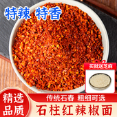 石柱红5号辣椒面250g四川特产油泼辣子红油原材料香辣特辣辣椒粉
