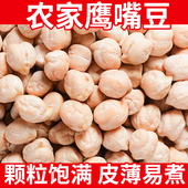 农家生鹰嘴豆五谷杂粮鸡心豆新疆木垒特产新货豆类打豆浆可发芽豆
