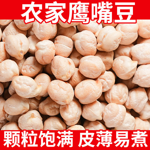 农家生鹰嘴豆五谷杂粮鸡心豆新疆木垒特产新货豆类打豆浆可发芽豆