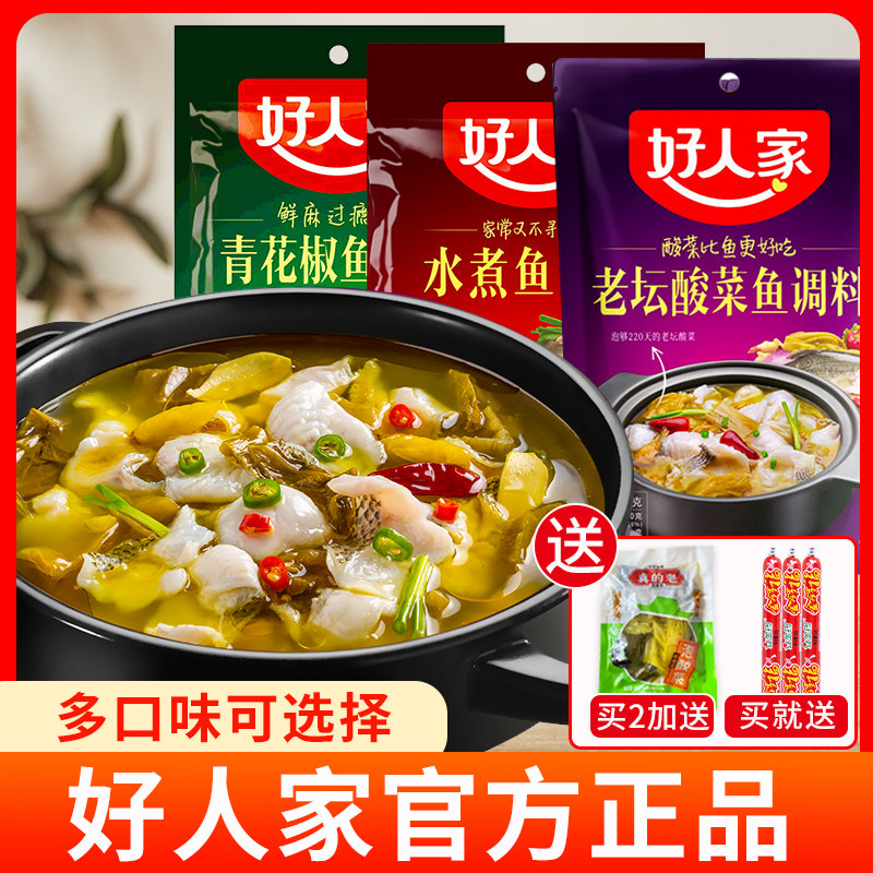 好人家靓汤酸菜鱼调料包老坛酸菜四川水煮鱼火锅底料青花椒鱼调料使用感如何?