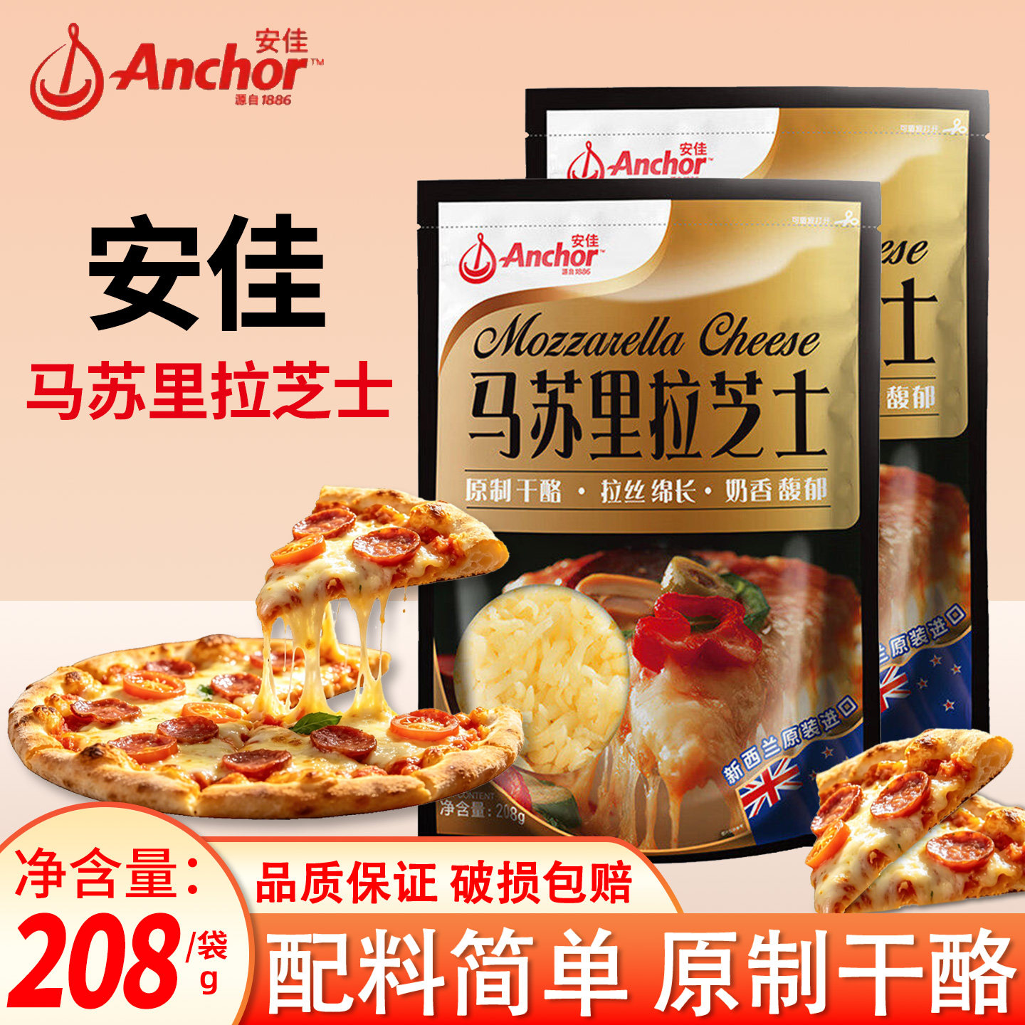 安佳原制马苏里拉芝士碎208g新西兰进口奶酪披萨拉丝家用烘焙材料