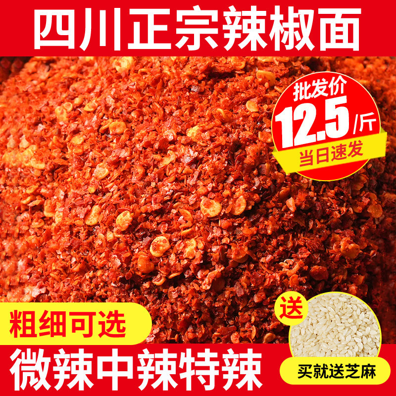 四川二荆条辣椒面500g辣椒粉特辣印度魔鬼椒变态辣海椒面油泼辣子