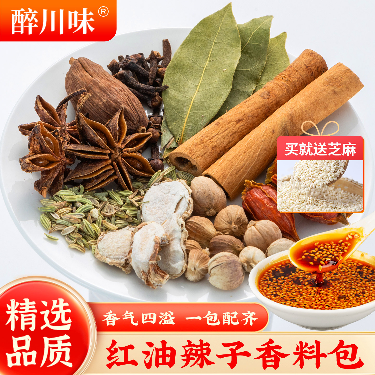 油泼辣子红油香料包炖卤肉桂皮香叶八角桂皮组合调料茴香草果丁香