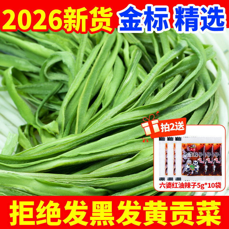 2026贡菜干货西南特产农家火锅食材新鲜苔菜干晒干蔬菜响菜贡菜干
