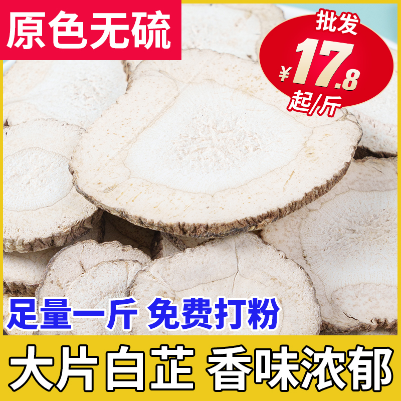 白芷片香料商用天然无硫新货